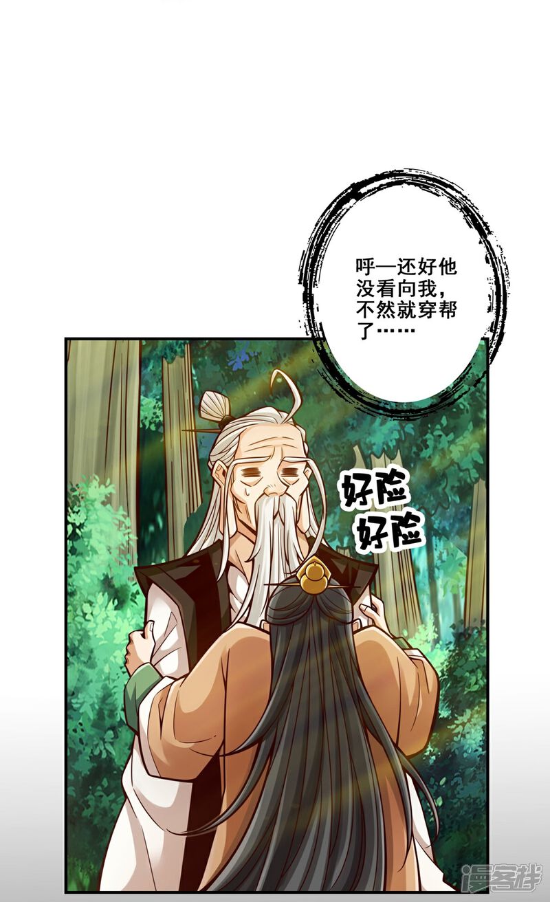 《师兄啊师兄实在是太稳健了》第144话 皖江雨 第10页