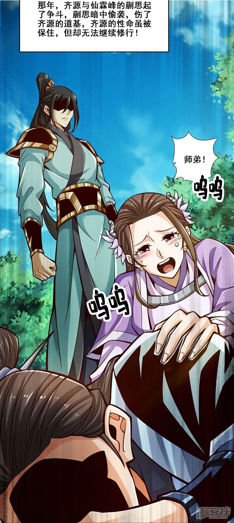 《师兄啊师兄实在是太稳健了》第144话 皖江雨 第12页