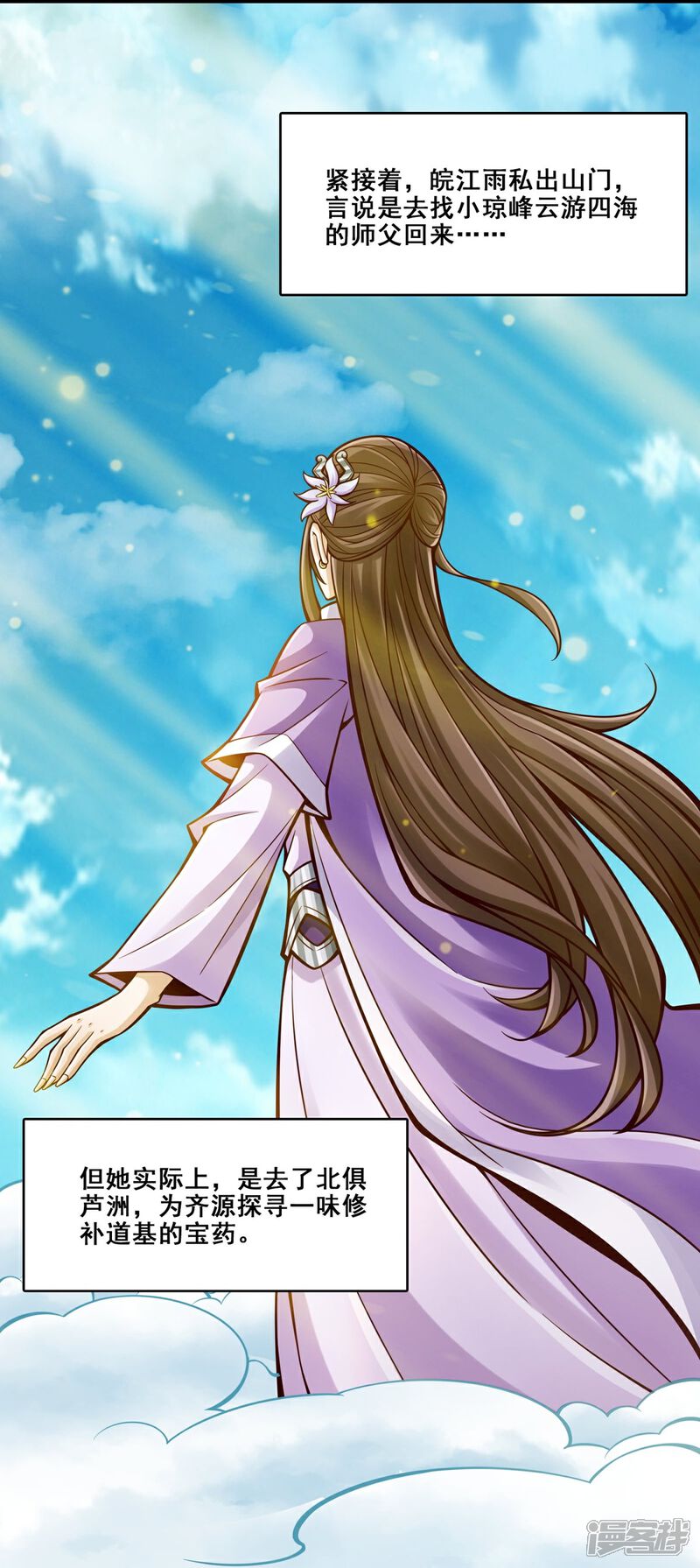 《师兄啊师兄实在是太稳健了》第144话 皖江雨 第13页