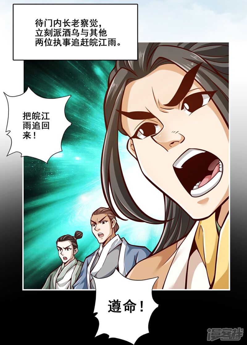 《师兄啊师兄实在是太稳健了》第144话 皖江雨 第14页