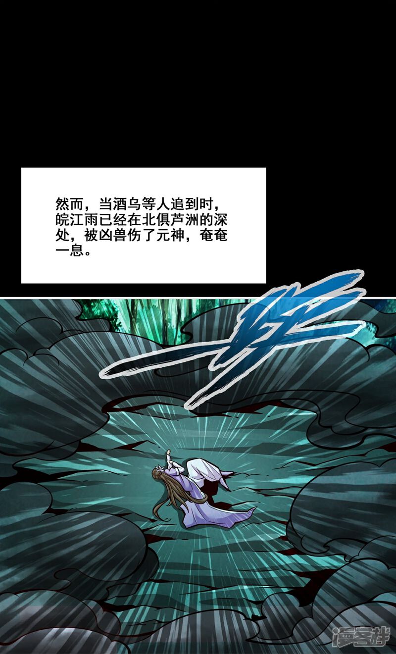 《师兄啊师兄实在是太稳健了》第144话 皖江雨 第15页