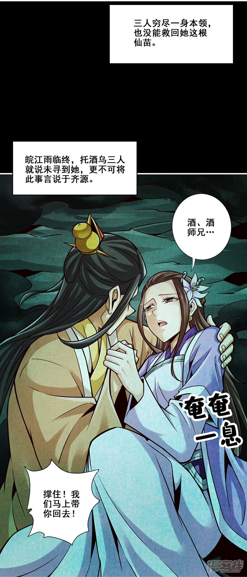 《师兄啊师兄实在是太稳健了》第144话 皖江雨 第16页