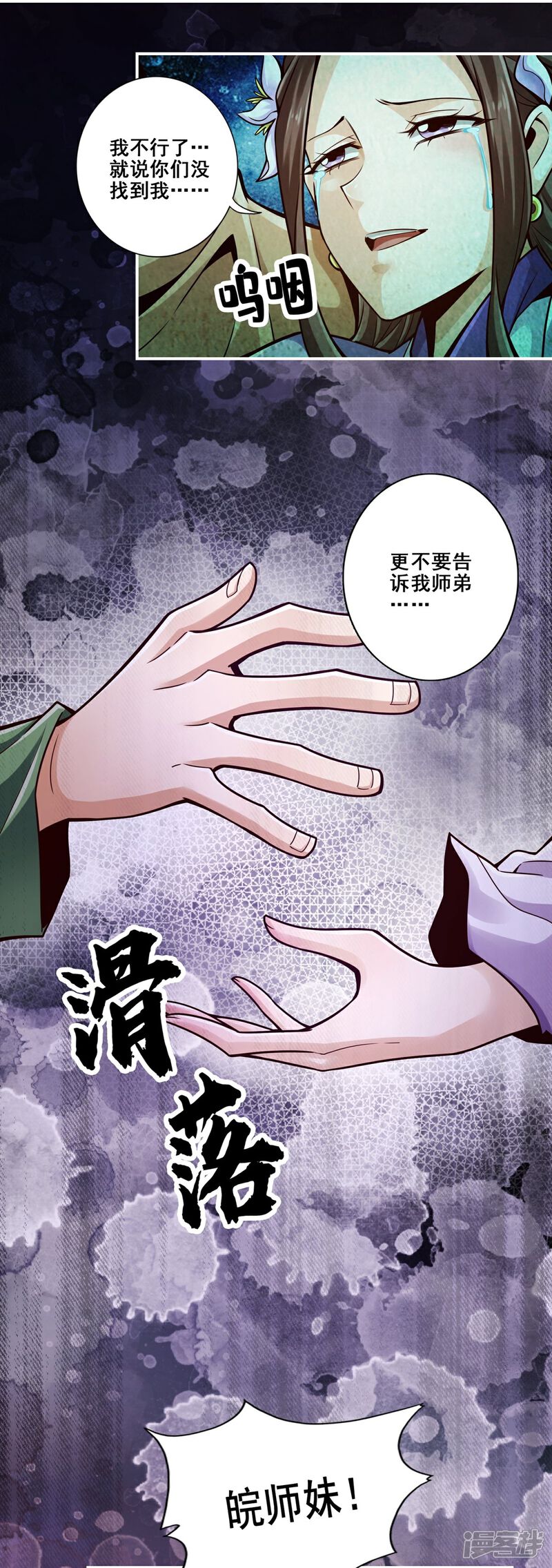 《师兄啊师兄实在是太稳健了》第144话 皖江雨 第17页