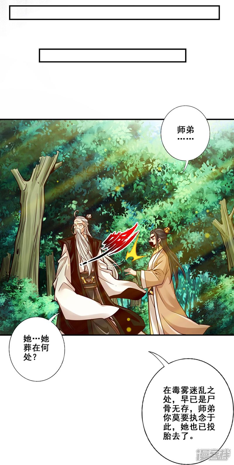 《师兄啊师兄实在是太稳健了》第144话 皖江雨 第19页