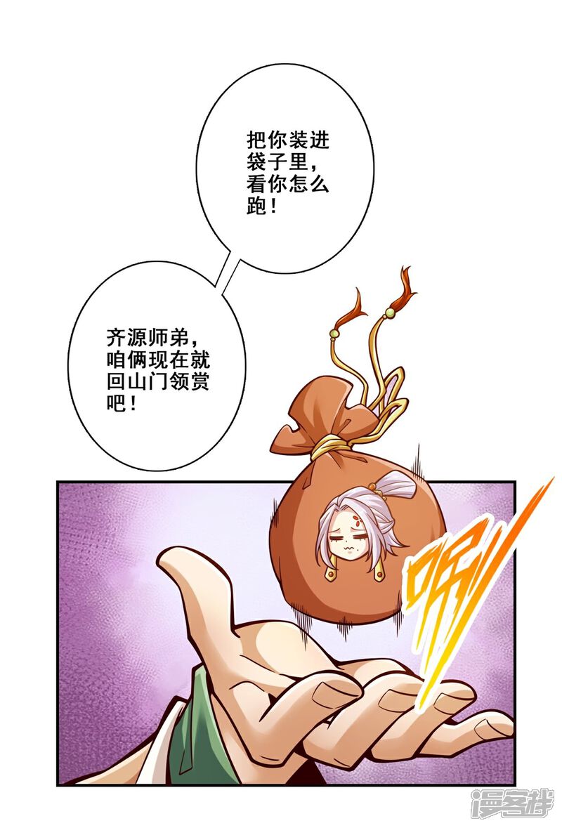 《师兄啊师兄实在是太稳健了》第144话 皖江雨 第1页