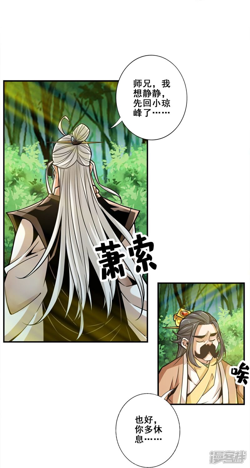 《师兄啊师兄实在是太稳健了》第144话 皖江雨 第20页