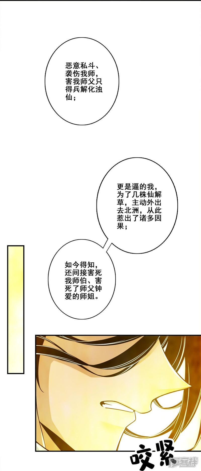 《师兄啊师兄实在是太稳健了》第144话 皖江雨 第22页