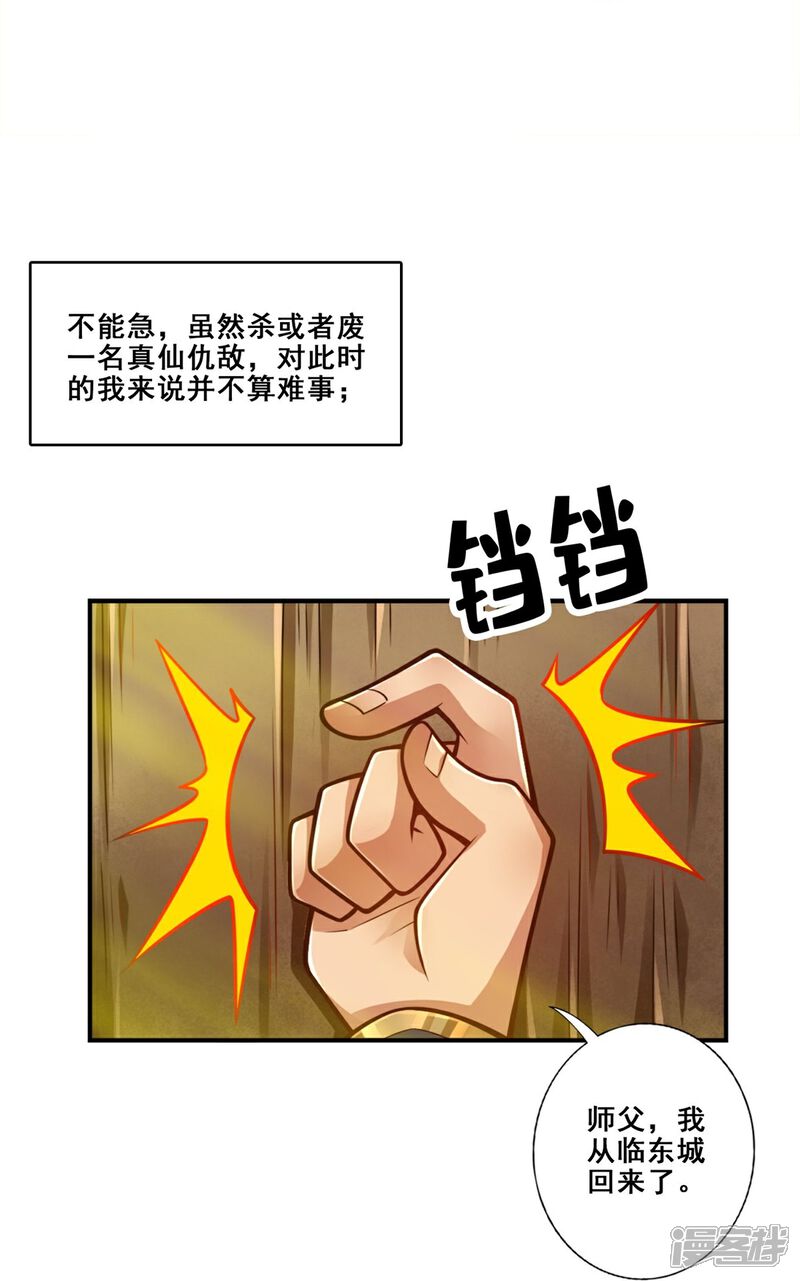《师兄啊师兄实在是太稳健了》第144话 皖江雨 第24页