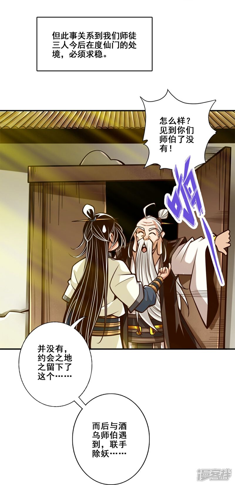 《师兄啊师兄实在是太稳健了》第144话 皖江雨 第25页