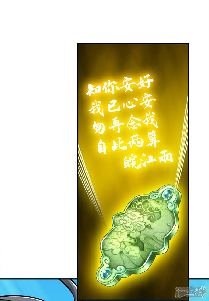 《师兄啊师兄实在是太稳健了》第144话 皖江雨 第26页