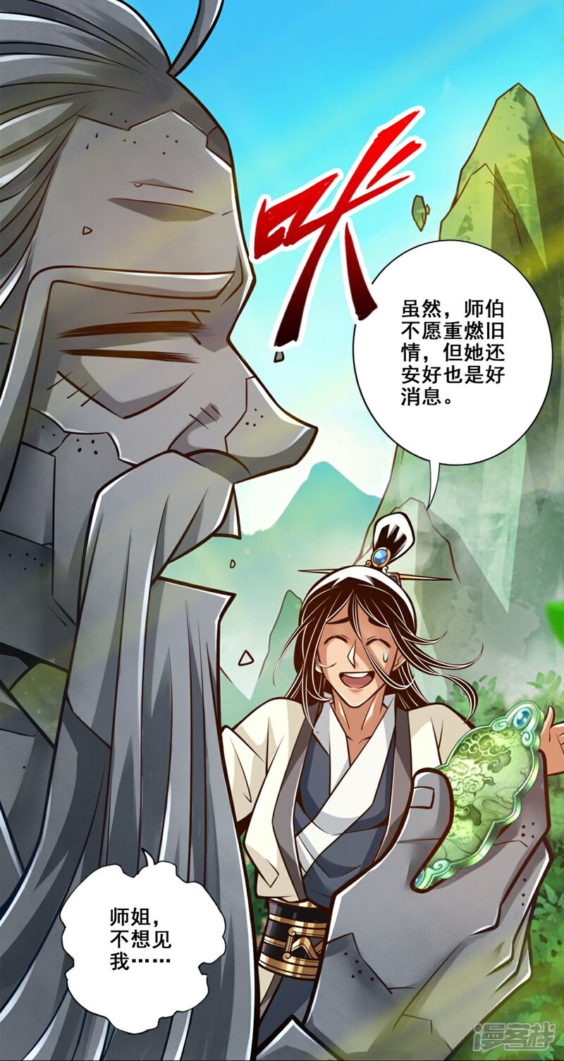《师兄啊师兄实在是太稳健了》第144话 皖江雨 第27页