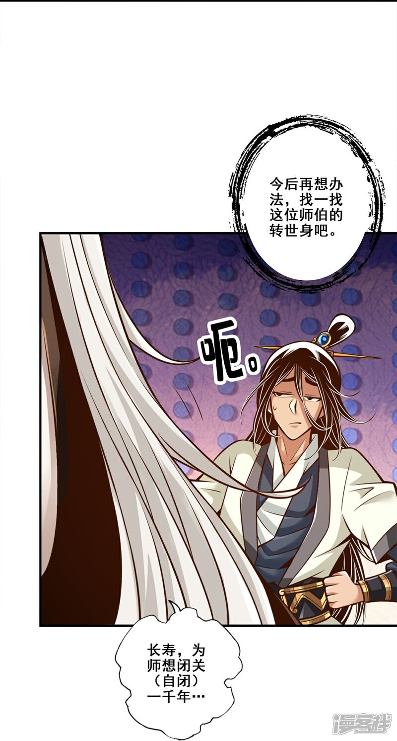 《师兄啊师兄实在是太稳健了》第144话 皖江雨 第28页