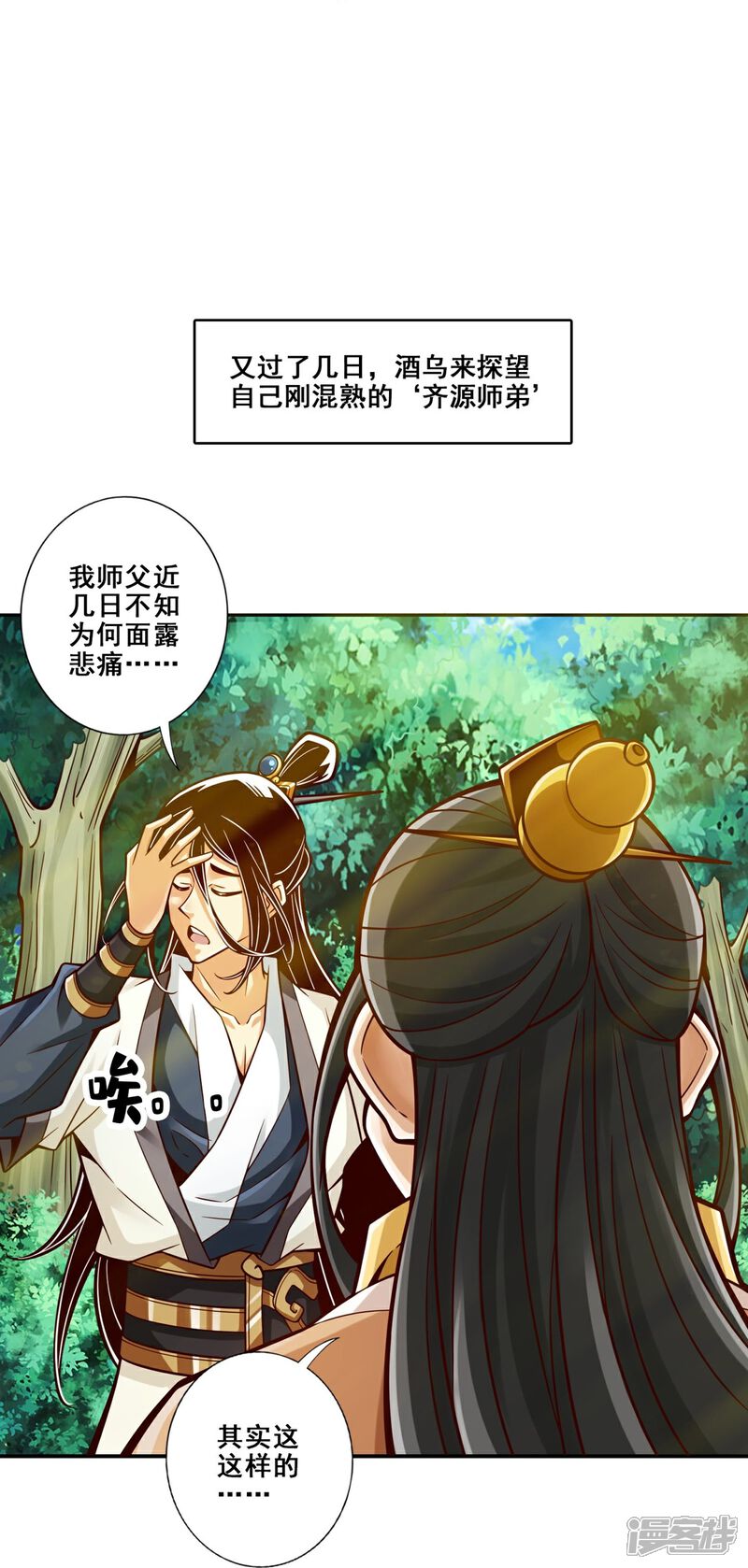 《师兄啊师兄实在是太稳健了》第144话 皖江雨 第29页