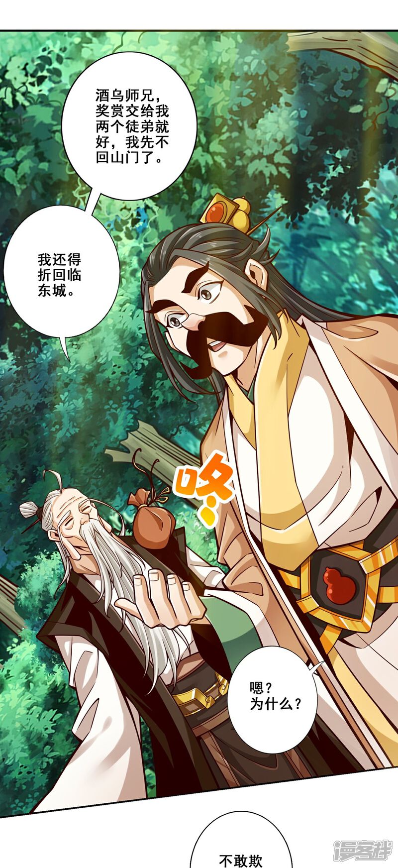 《师兄啊师兄实在是太稳健了》第144话 皖江雨 第2页