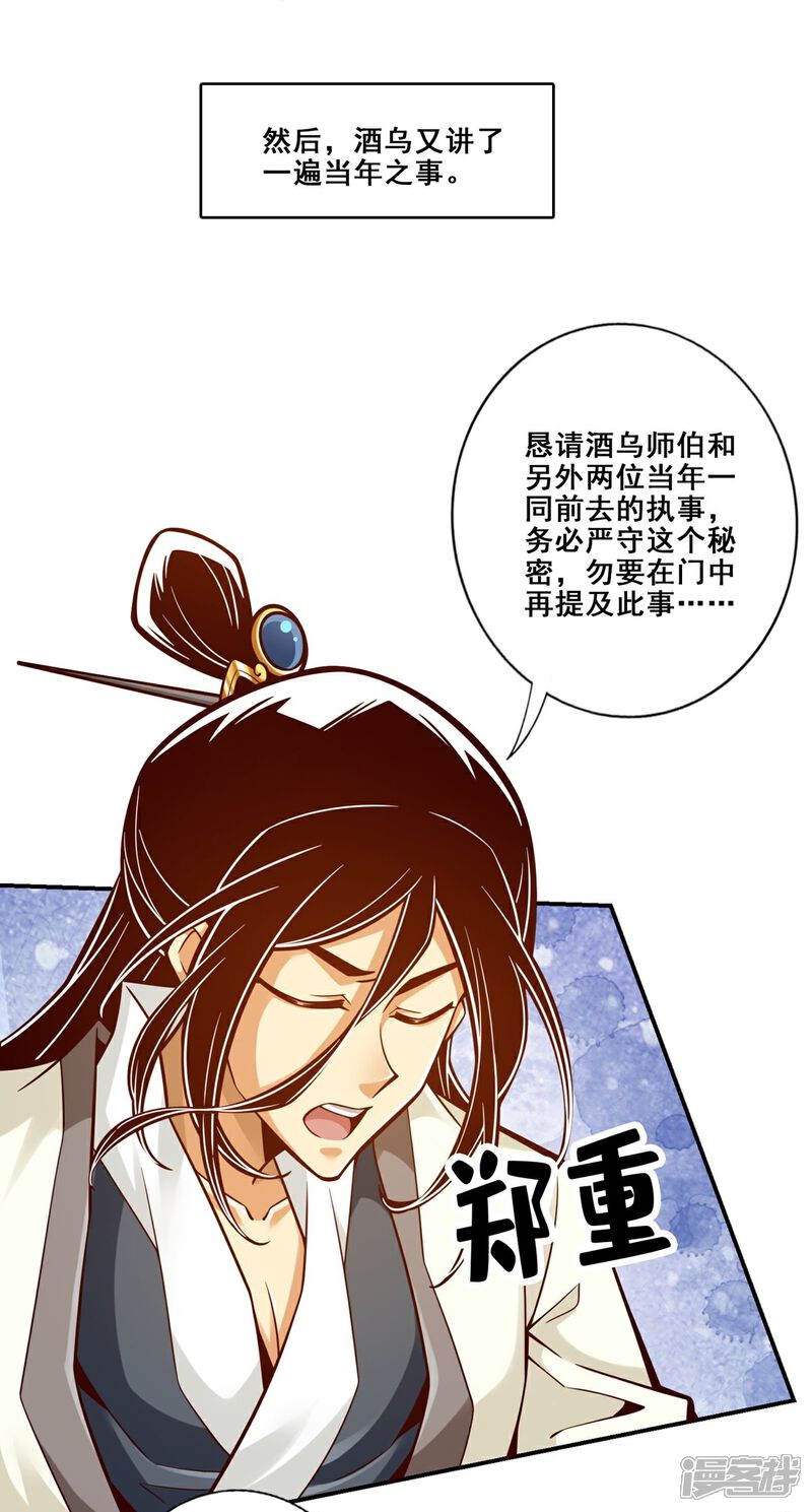 《师兄啊师兄实在是太稳健了》第144话 皖江雨 第30页