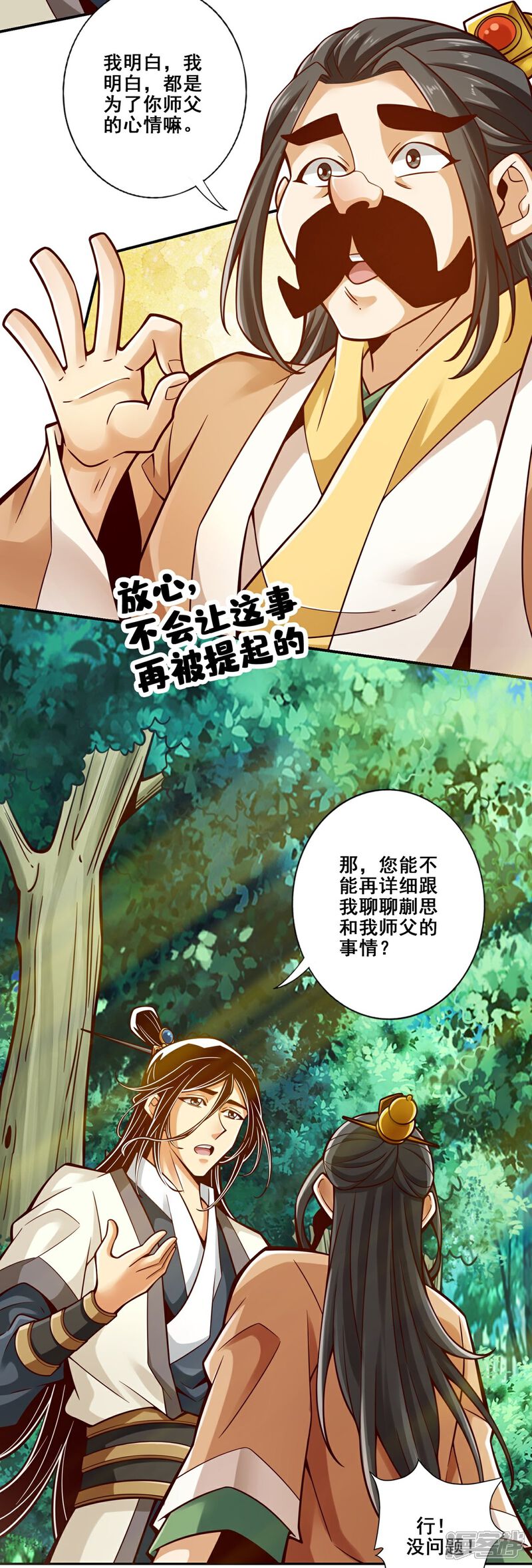 《师兄啊师兄实在是太稳健了》第144话 皖江雨 第31页
