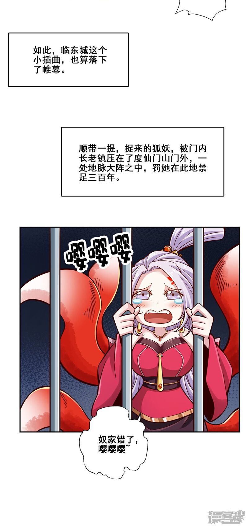 《师兄啊师兄实在是太稳健了》第144话 皖江雨 第32页