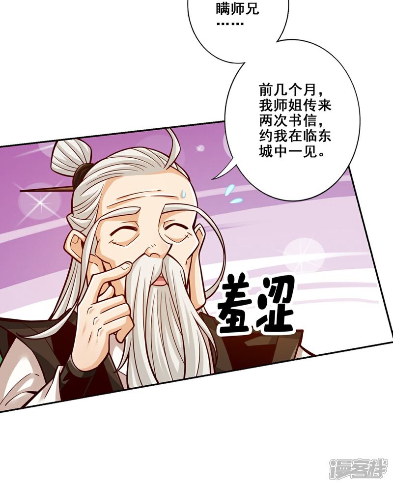 《师兄啊师兄实在是太稳健了》第144话 皖江雨 第3页