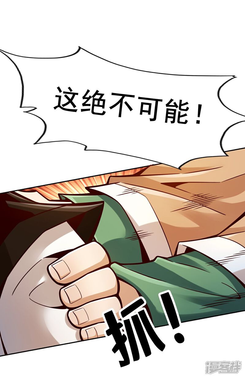 《师兄啊师兄实在是太稳健了》第144话 皖江雨 第4页