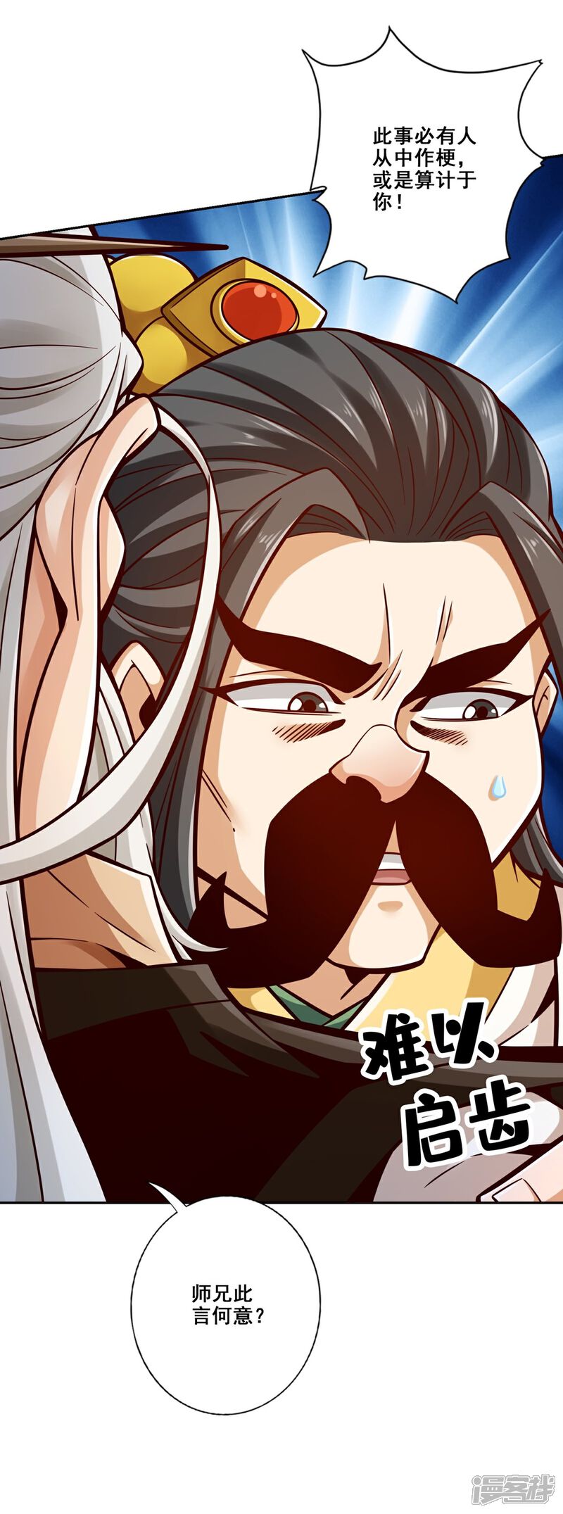 《师兄啊师兄实在是太稳健了》第144话 皖江雨 第5页