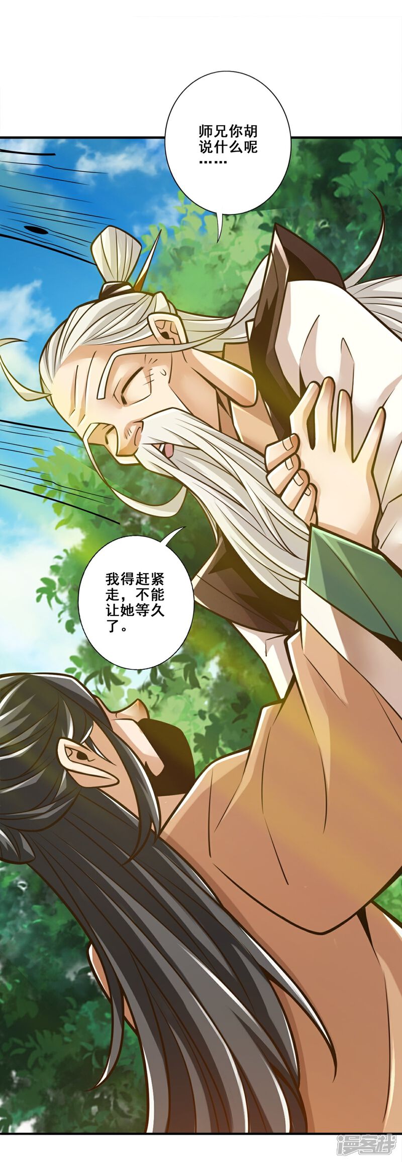《师兄啊师兄实在是太稳健了》第144话 皖江雨 第6页