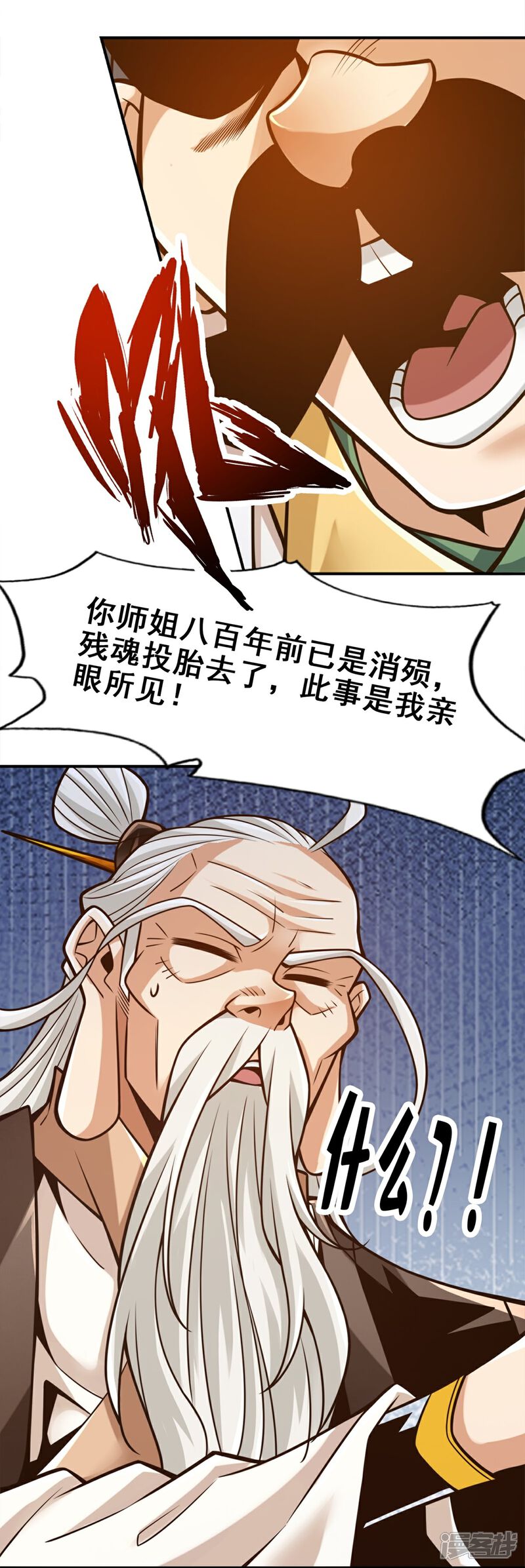《师兄啊师兄实在是太稳健了》第144话 皖江雨 第7页