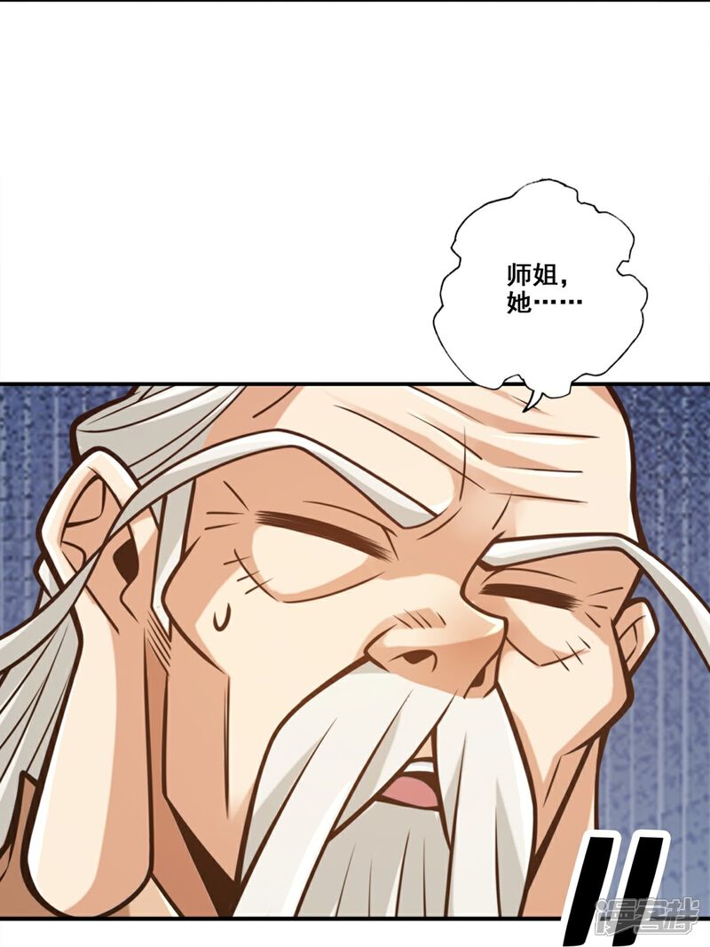 《师兄啊师兄实在是太稳健了》第144话 皖江雨 第8页