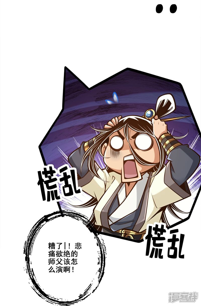 《师兄啊师兄实在是太稳健了》第144话 皖江雨 第9页
