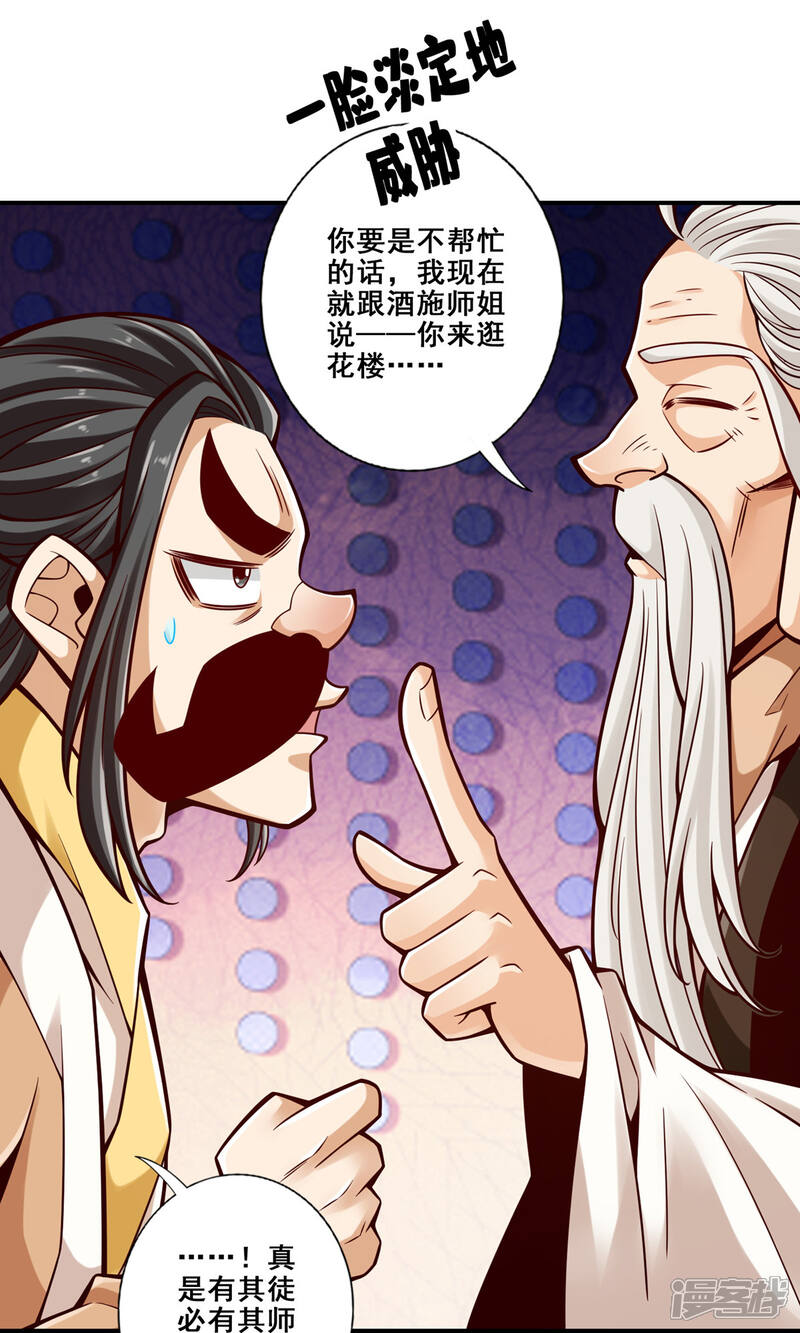 《师兄啊师兄实在是太稳健了》第143话 勾魂香 第10页