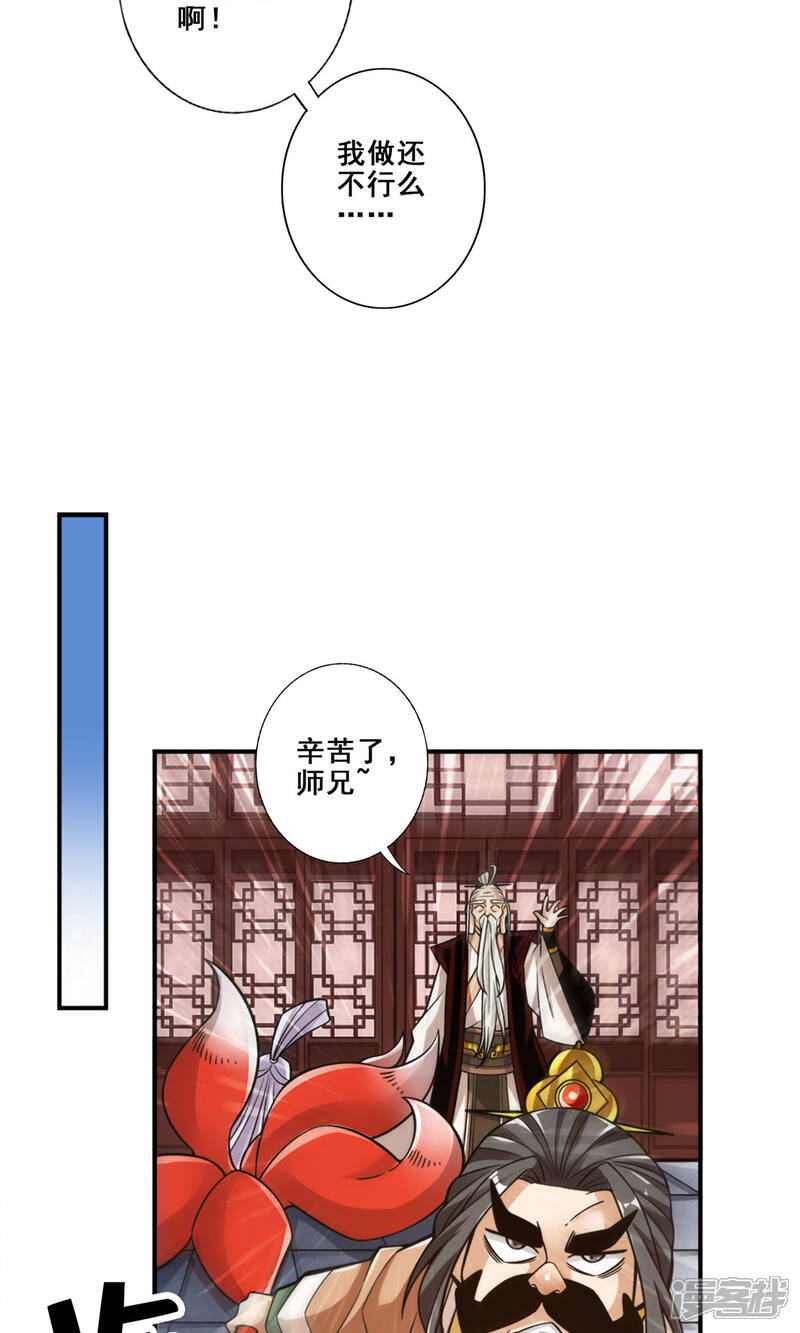 《师兄啊师兄实在是太稳健了》第143话 勾魂香 第11页