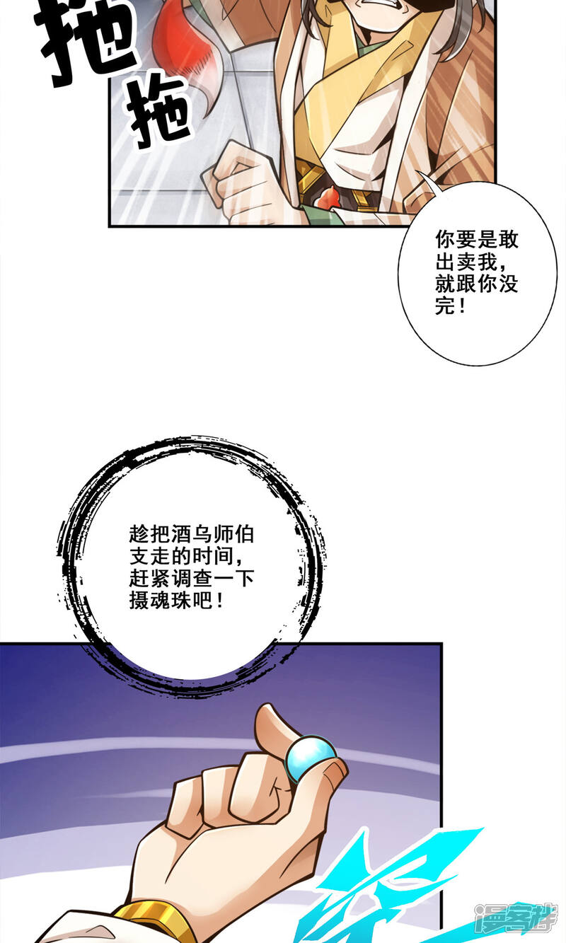 《师兄啊师兄实在是太稳健了》第143话 勾魂香 第12页