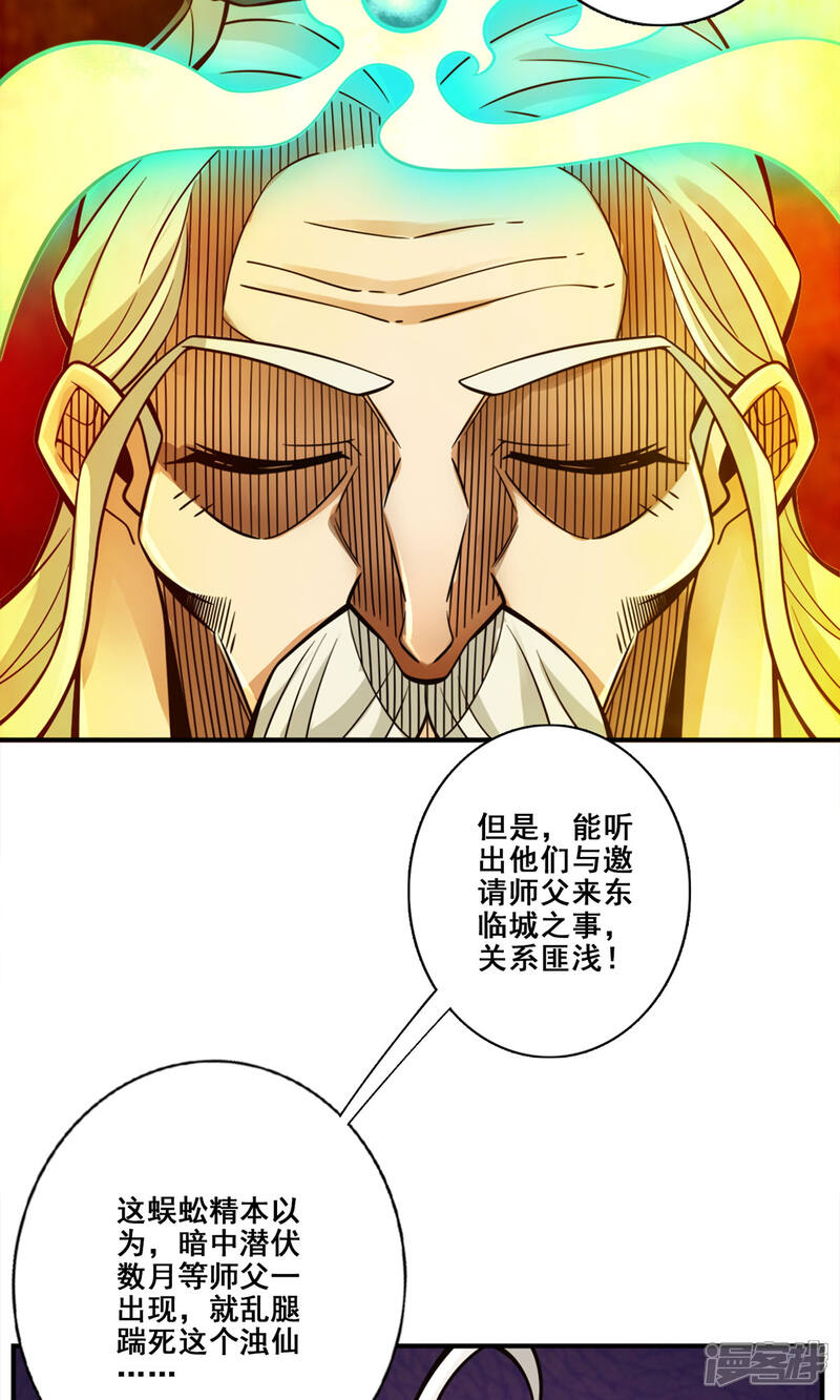 《师兄啊师兄实在是太稳健了》第143话 勾魂香 第14页