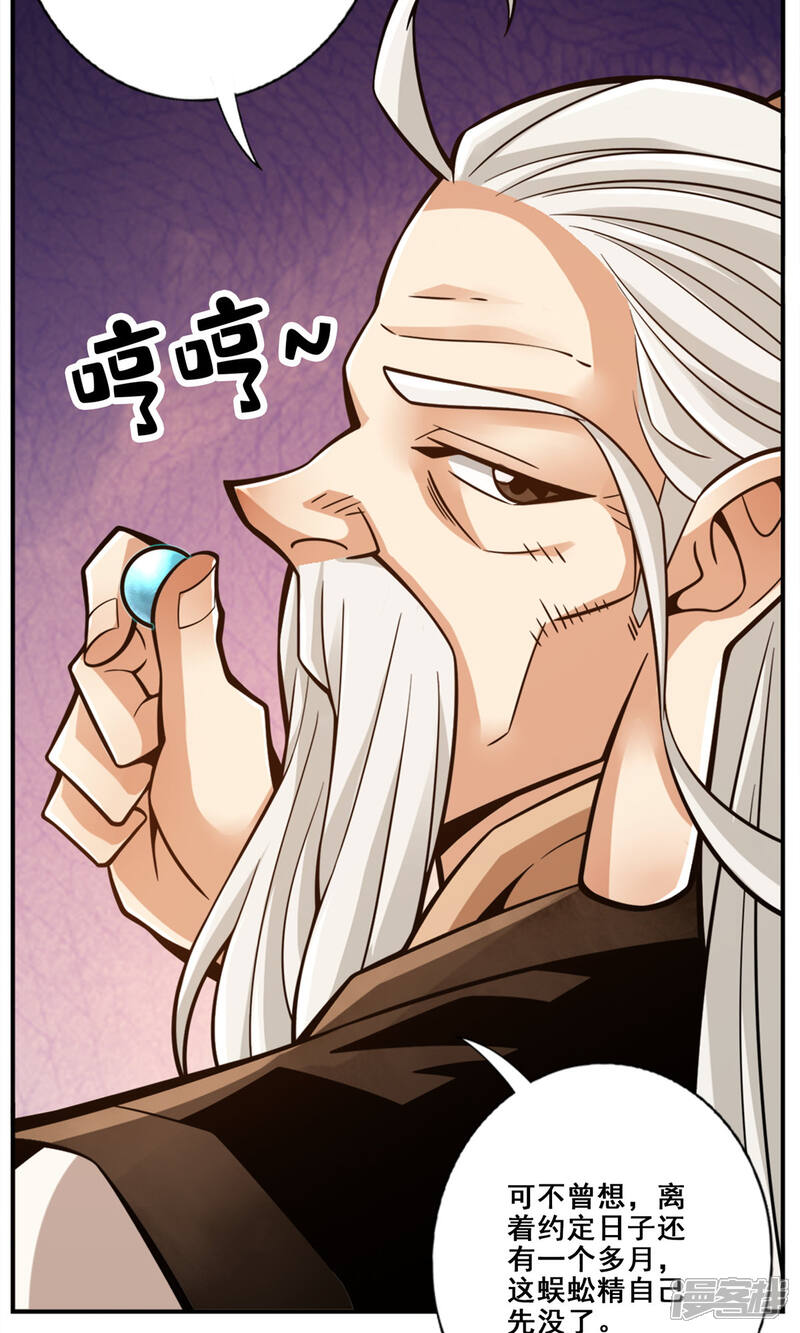 《师兄啊师兄实在是太稳健了》第143话 勾魂香 第15页