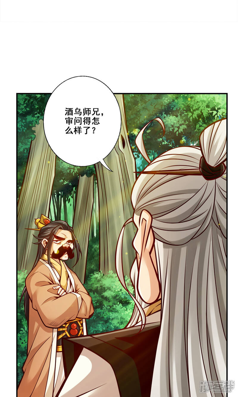 《师兄啊师兄实在是太稳健了》第143话 勾魂香 第17页