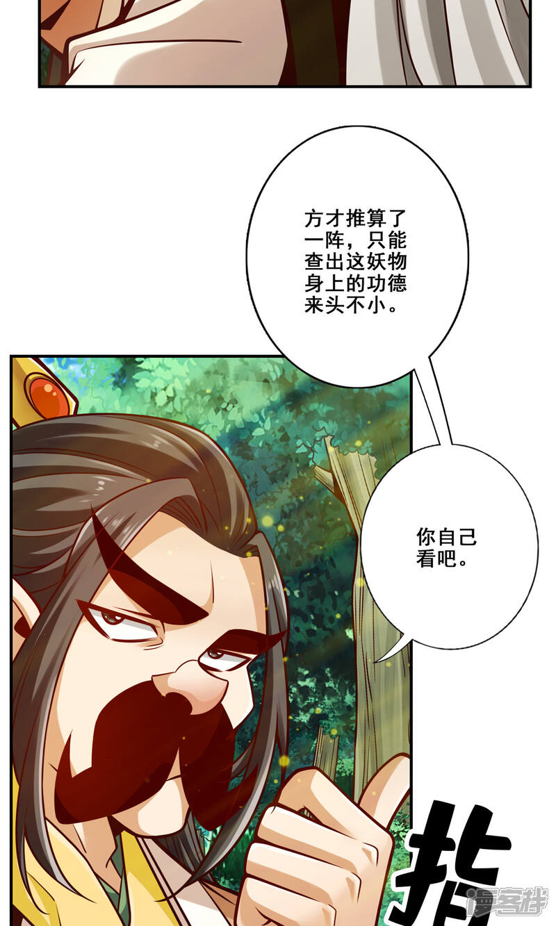 《师兄啊师兄实在是太稳健了》第143话 勾魂香 第18页