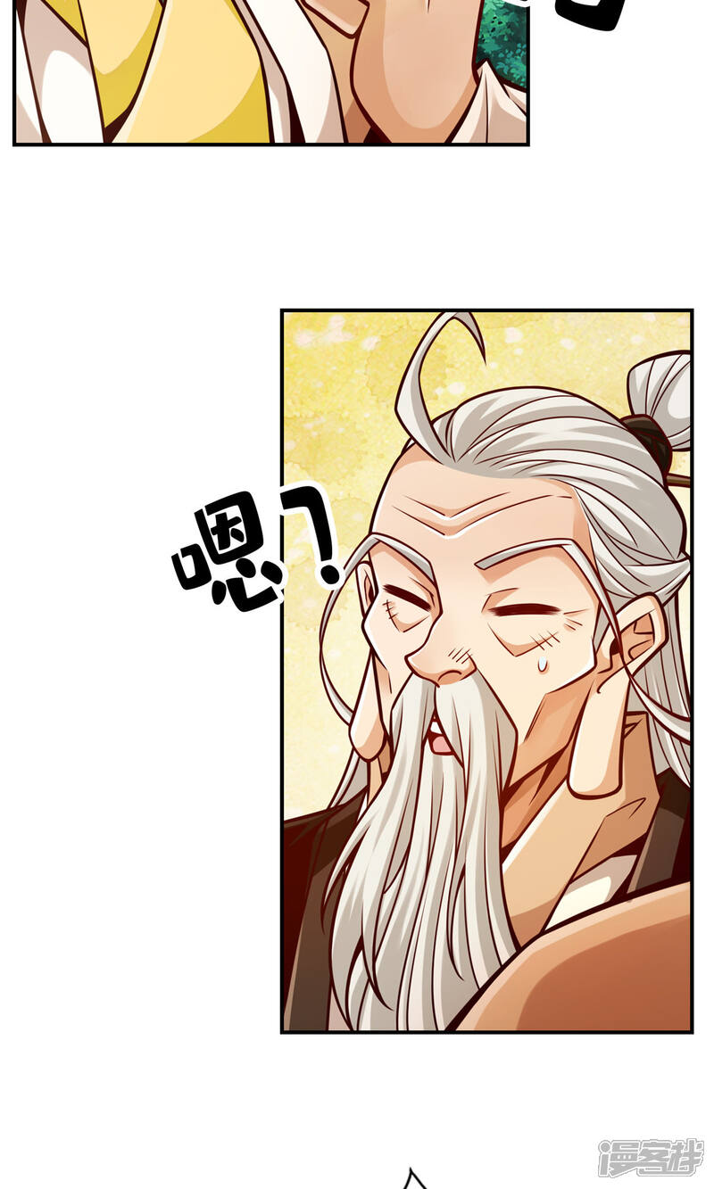《师兄啊师兄实在是太稳健了》第143话 勾魂香 第19页