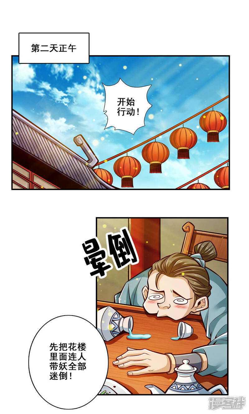 《师兄啊师兄实在是太稳健了》第143话 勾魂香 第1页