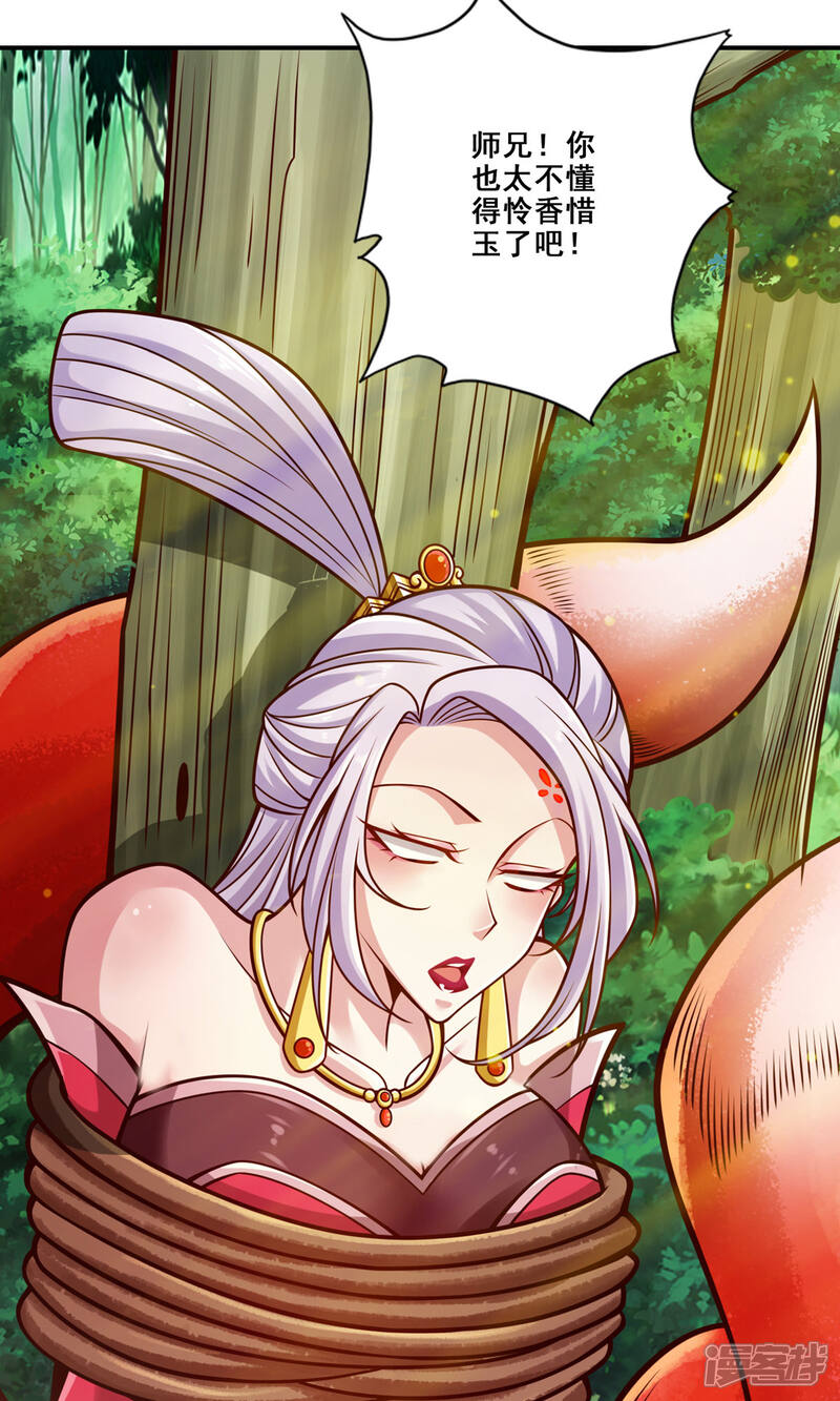 《师兄啊师兄实在是太稳健了》第143话 勾魂香 第20页