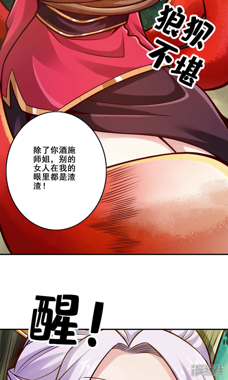 《师兄啊师兄实在是太稳健了》第143话 勾魂香 第21页