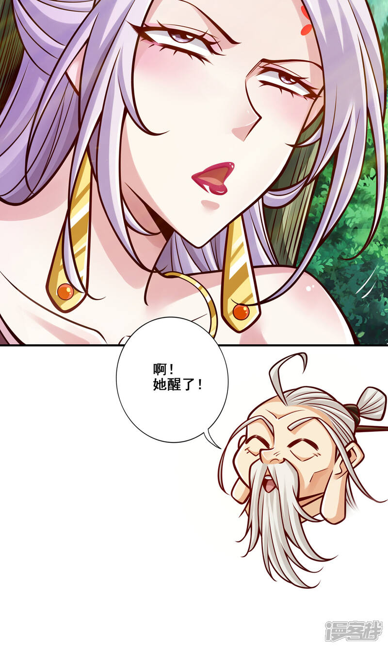 《师兄啊师兄实在是太稳健了》第143话 勾魂香 第22页