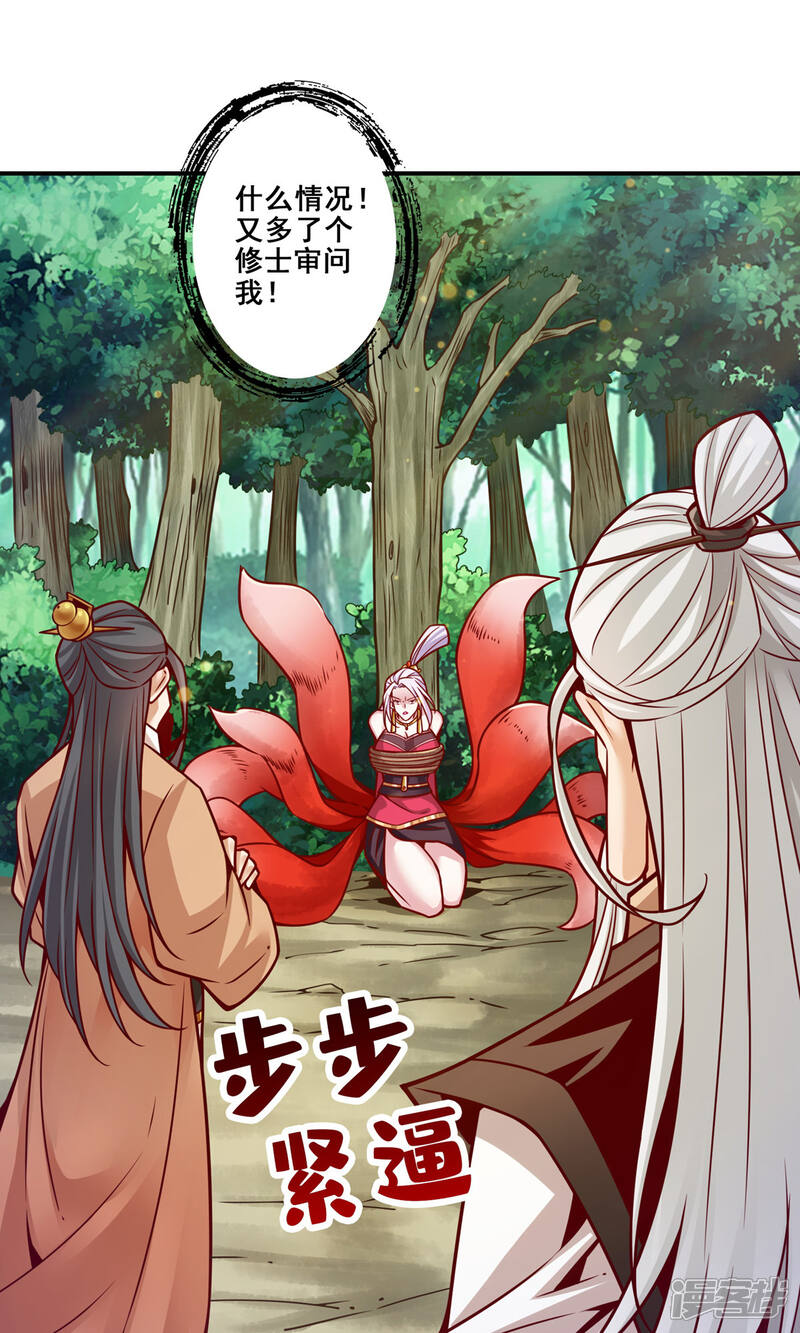《师兄啊师兄实在是太稳健了》第143话 勾魂香 第23页