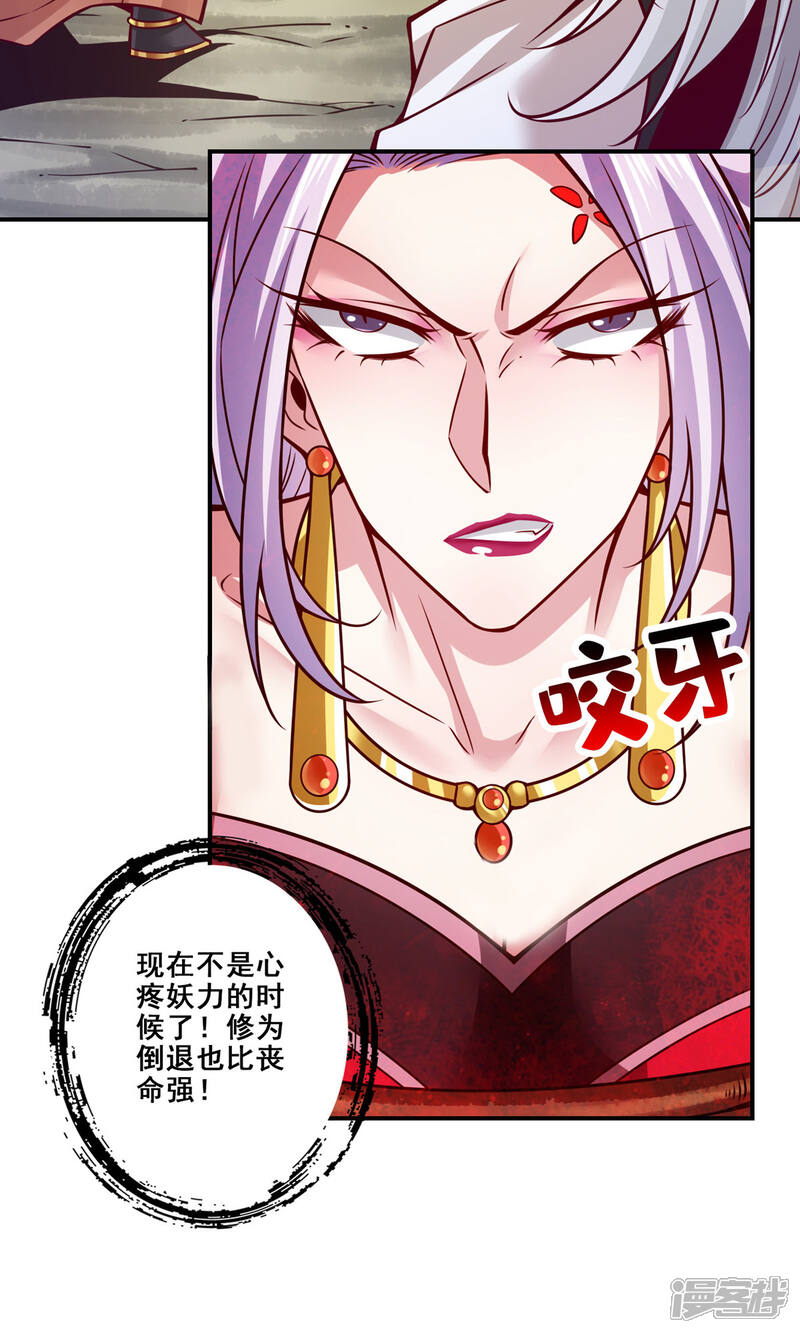 《师兄啊师兄实在是太稳健了》第143话 勾魂香 第24页