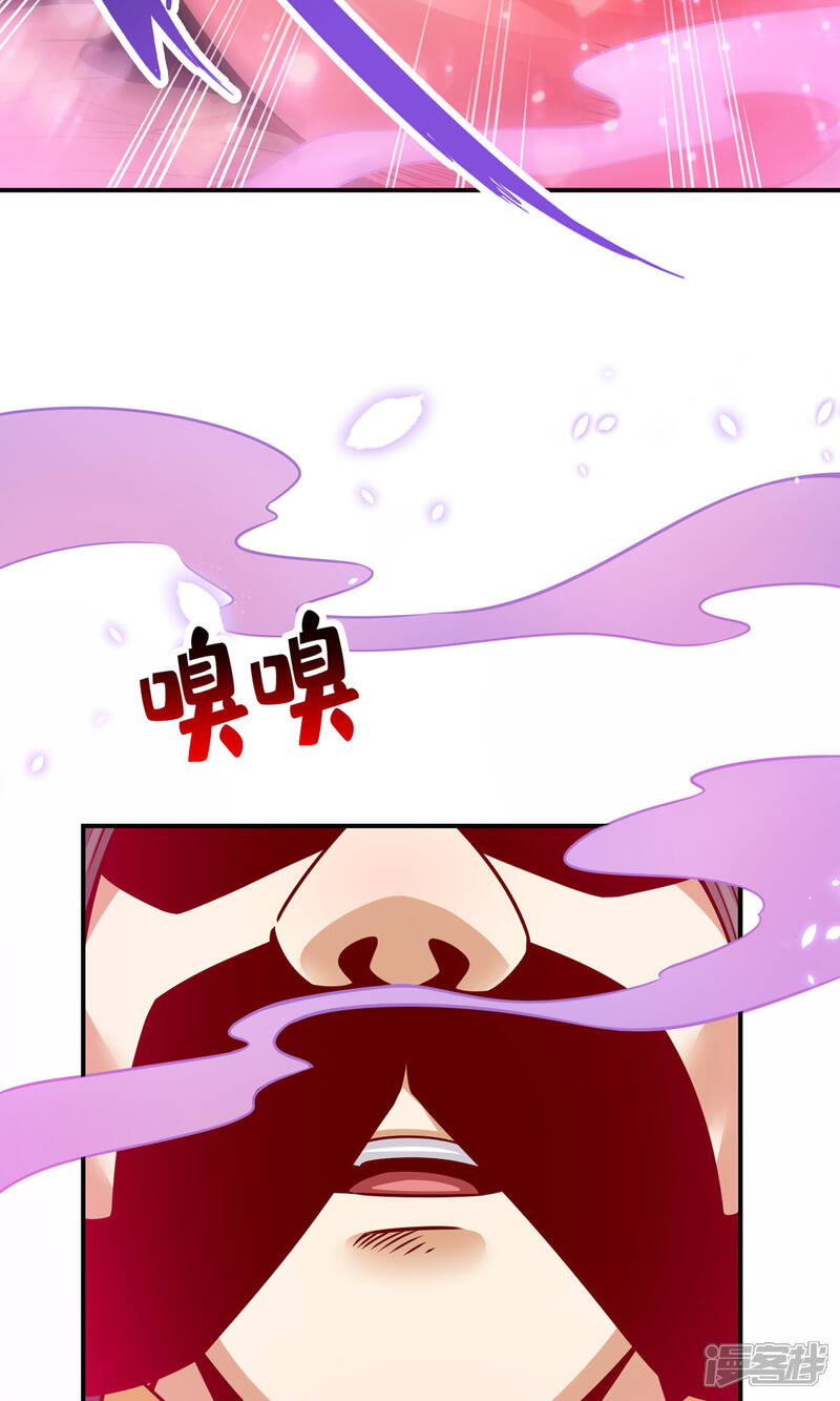 《师兄啊师兄实在是太稳健了》第143话 勾魂香 第27页
