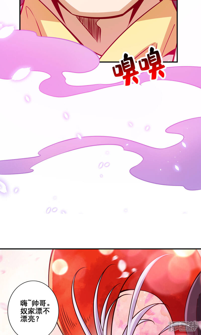 《师兄啊师兄实在是太稳健了》第143话 勾魂香 第28页