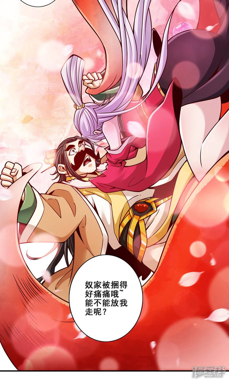 《师兄啊师兄实在是太稳健了》第143话 勾魂香 第29页