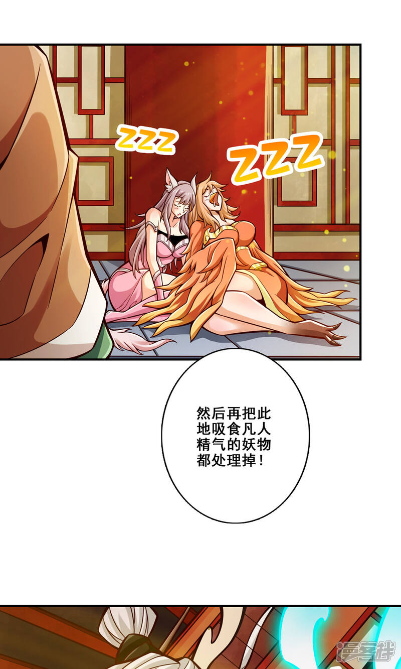 《师兄啊师兄实在是太稳健了》第143话 勾魂香 第2页