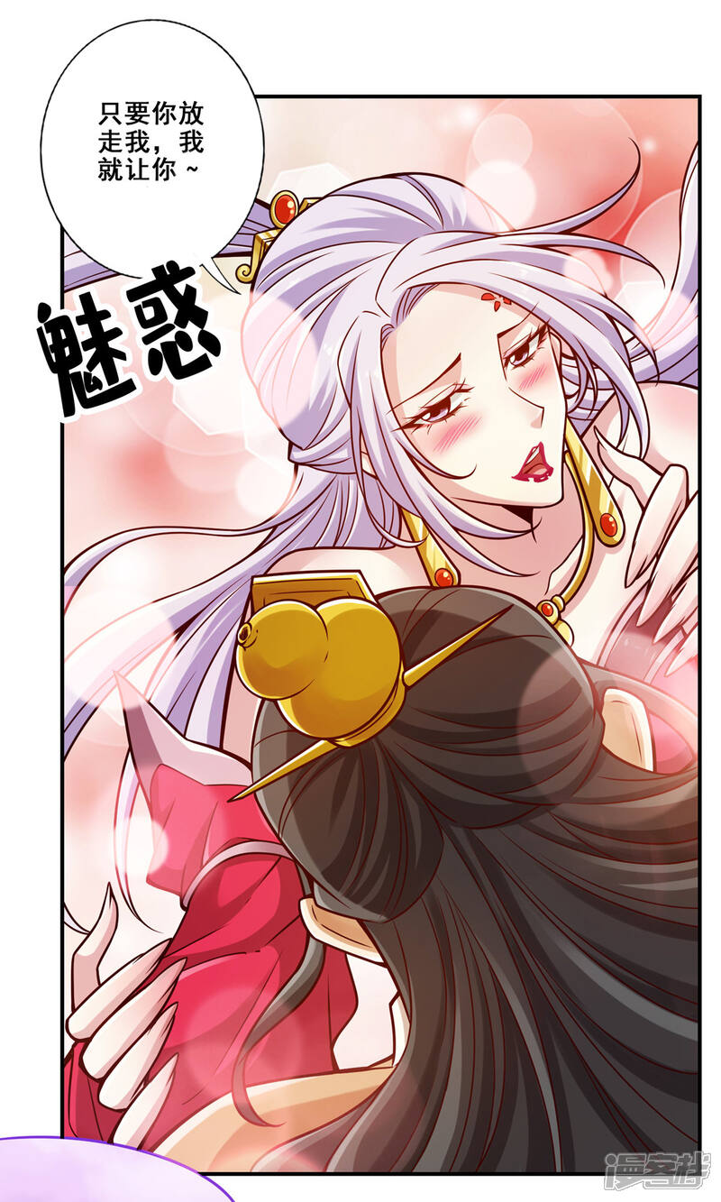 《师兄啊师兄实在是太稳健了》第143话 勾魂香 第30页