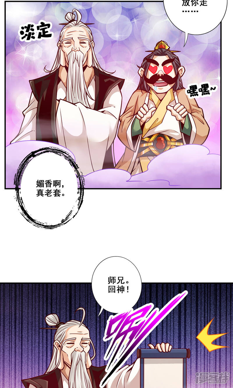 《师兄啊师兄实在是太稳健了》第143话 勾魂香 第32页