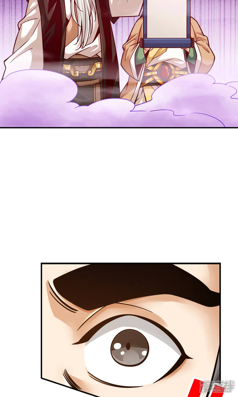 《师兄啊师兄实在是太稳健了》第143话 勾魂香 第33页