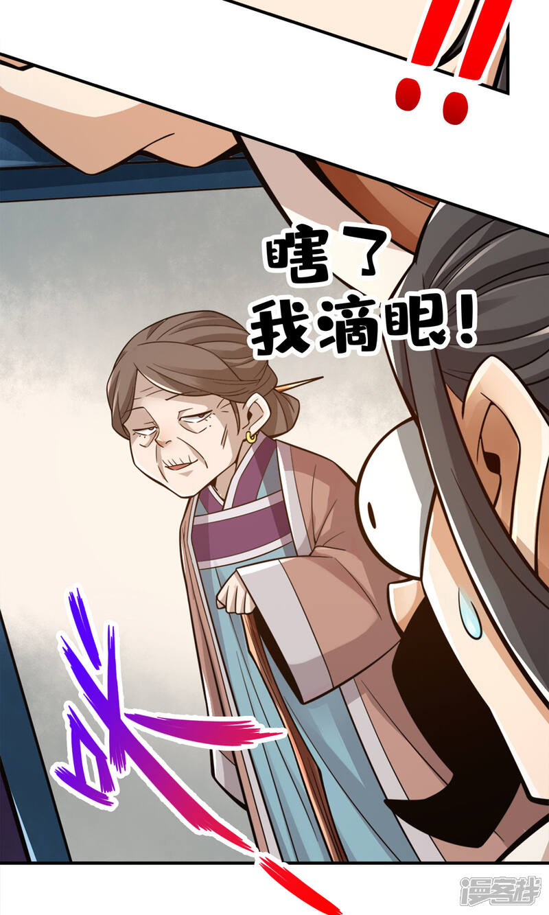 《师兄啊师兄实在是太稳健了》第143话 勾魂香 第34页